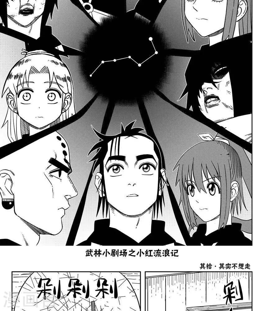 第23话3 上清七星剑阵-第82话