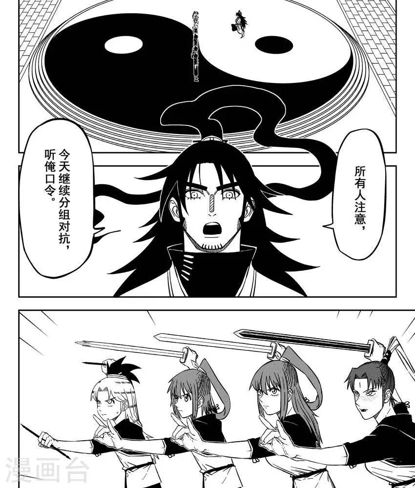 第23话3 上清七星剑阵-第82话