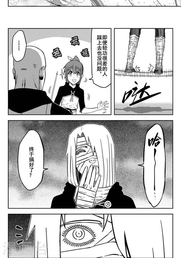 第25话1 自古弓兵多近战-第86话