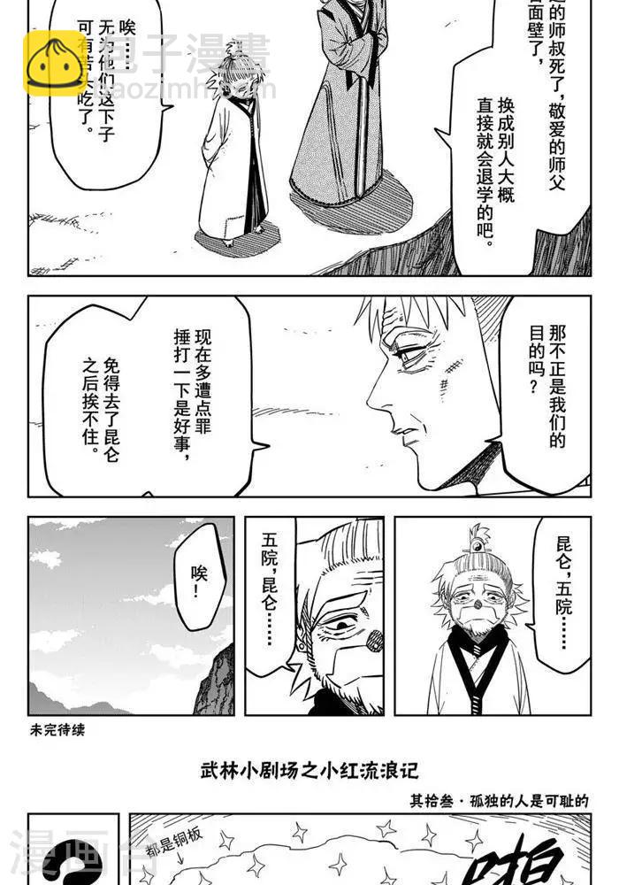 第25话1 自古弓兵多近战-第86话