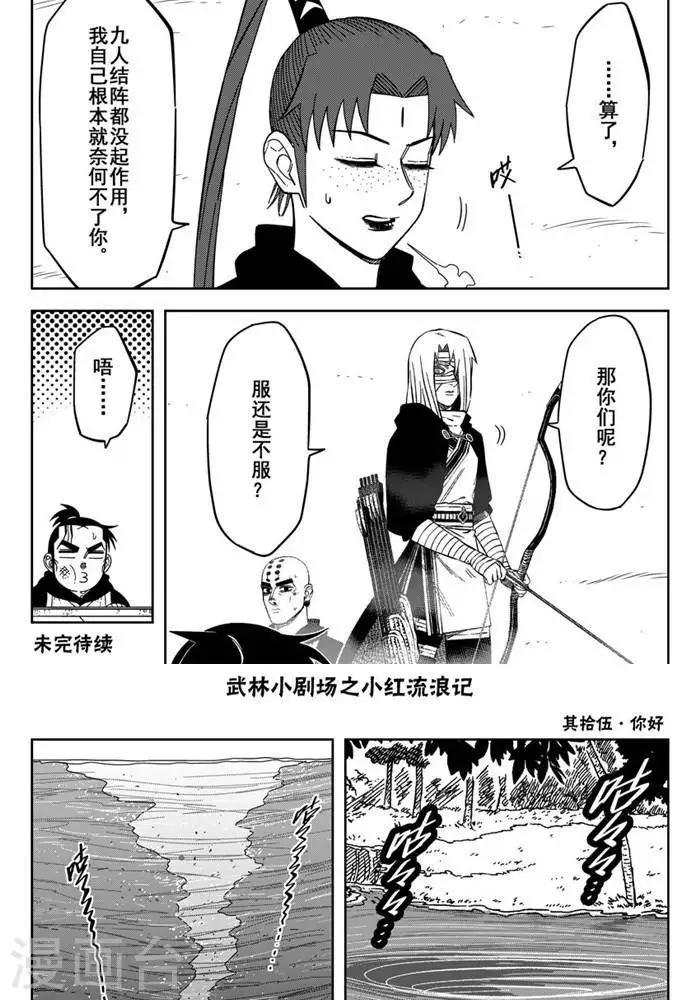 第25话3 你们服不服-第88话