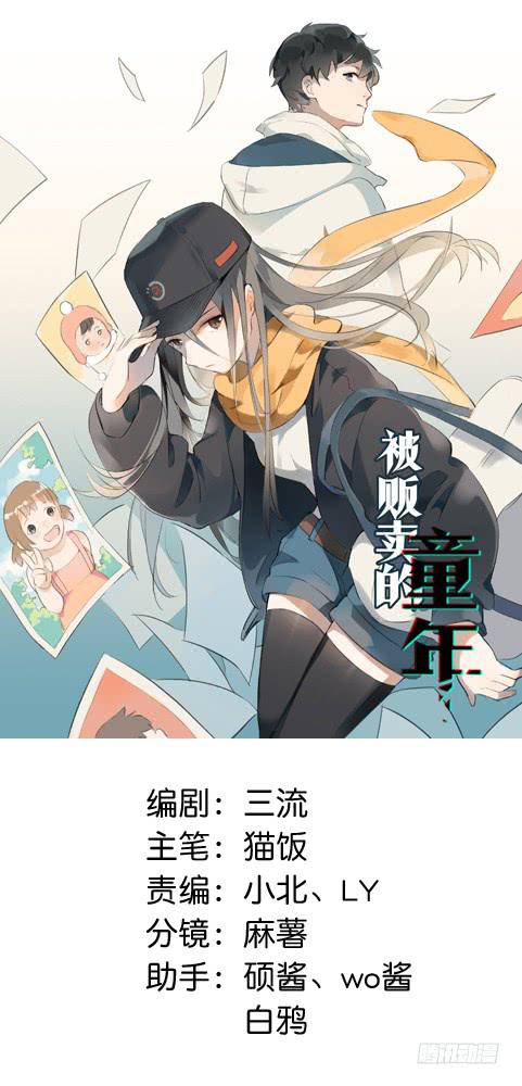 被拐卖的儿童-第2话