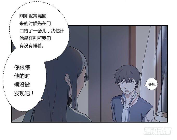 第26话：必须赶在天亮前离开！(1/2)-第26话