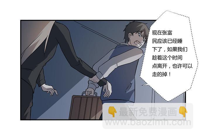 第26话：必须赶在天亮前离开！(1/2)-第26话