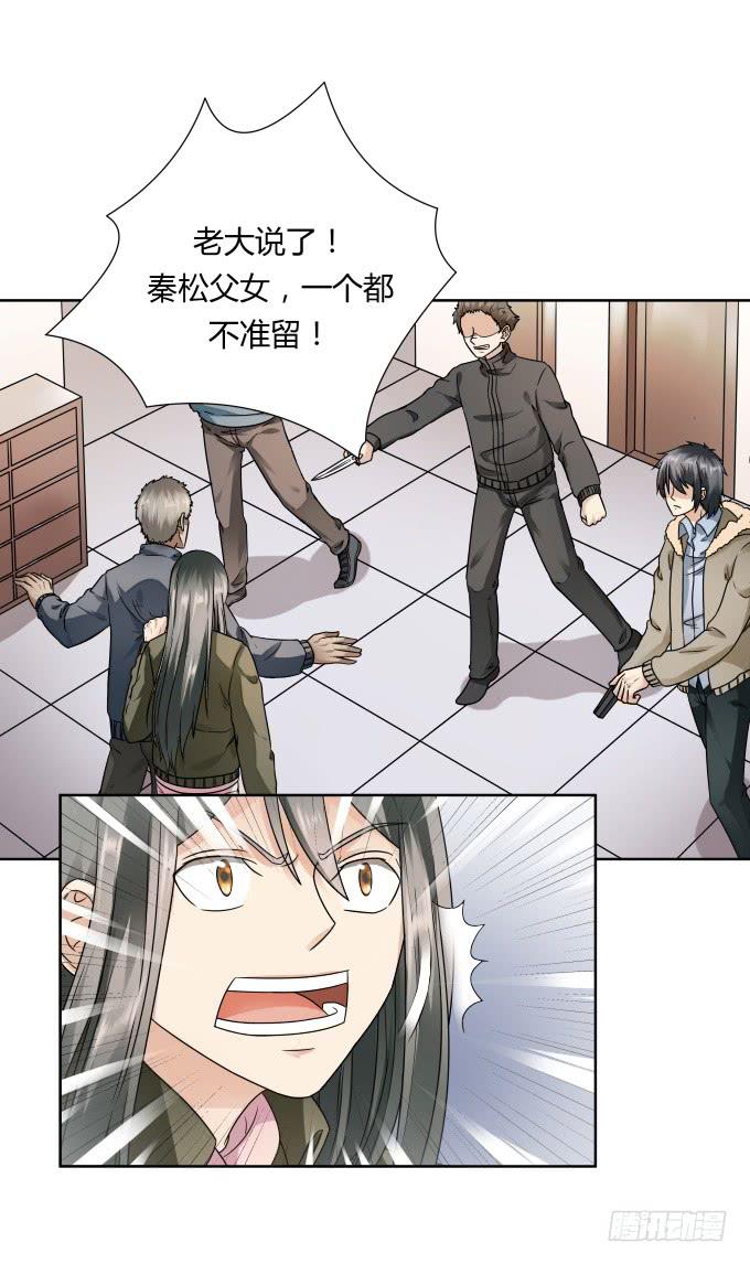 第44话:出事了！(1/2)-第44话