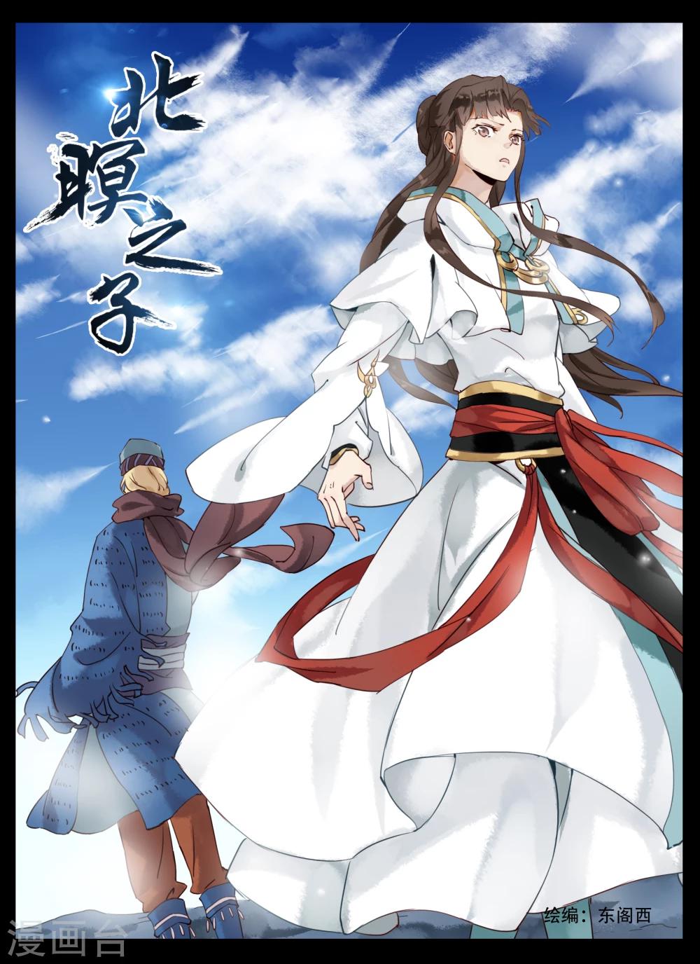 第5话1 吃人的传闻-第16话