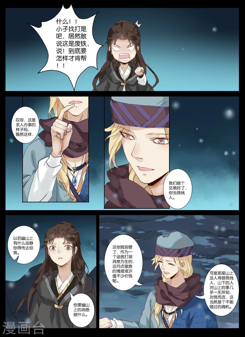 第5话3 吃人的传闻-第18话