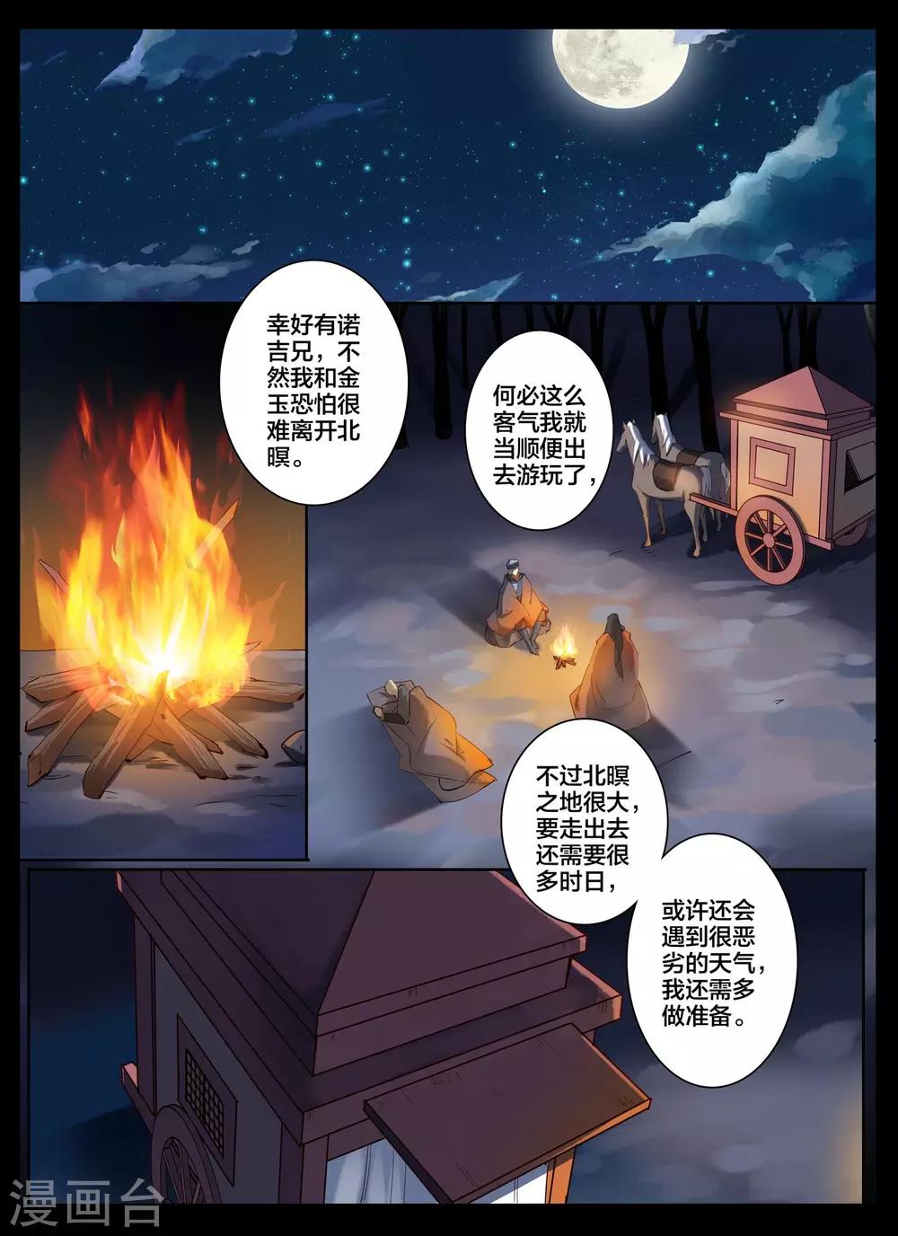 第81话-第98话