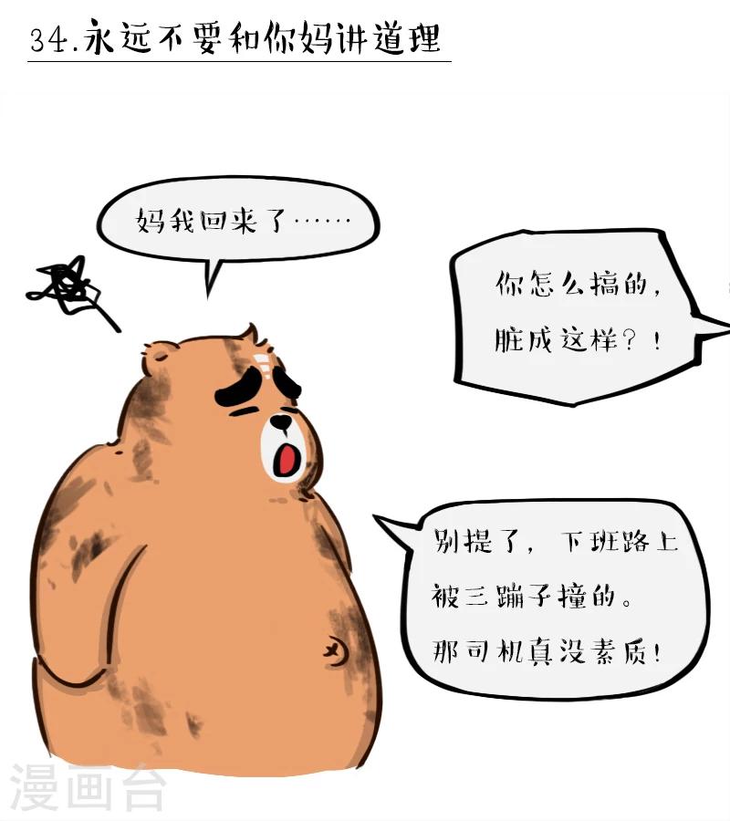 第34话-第34话