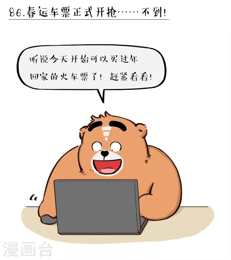 第86话-第86话