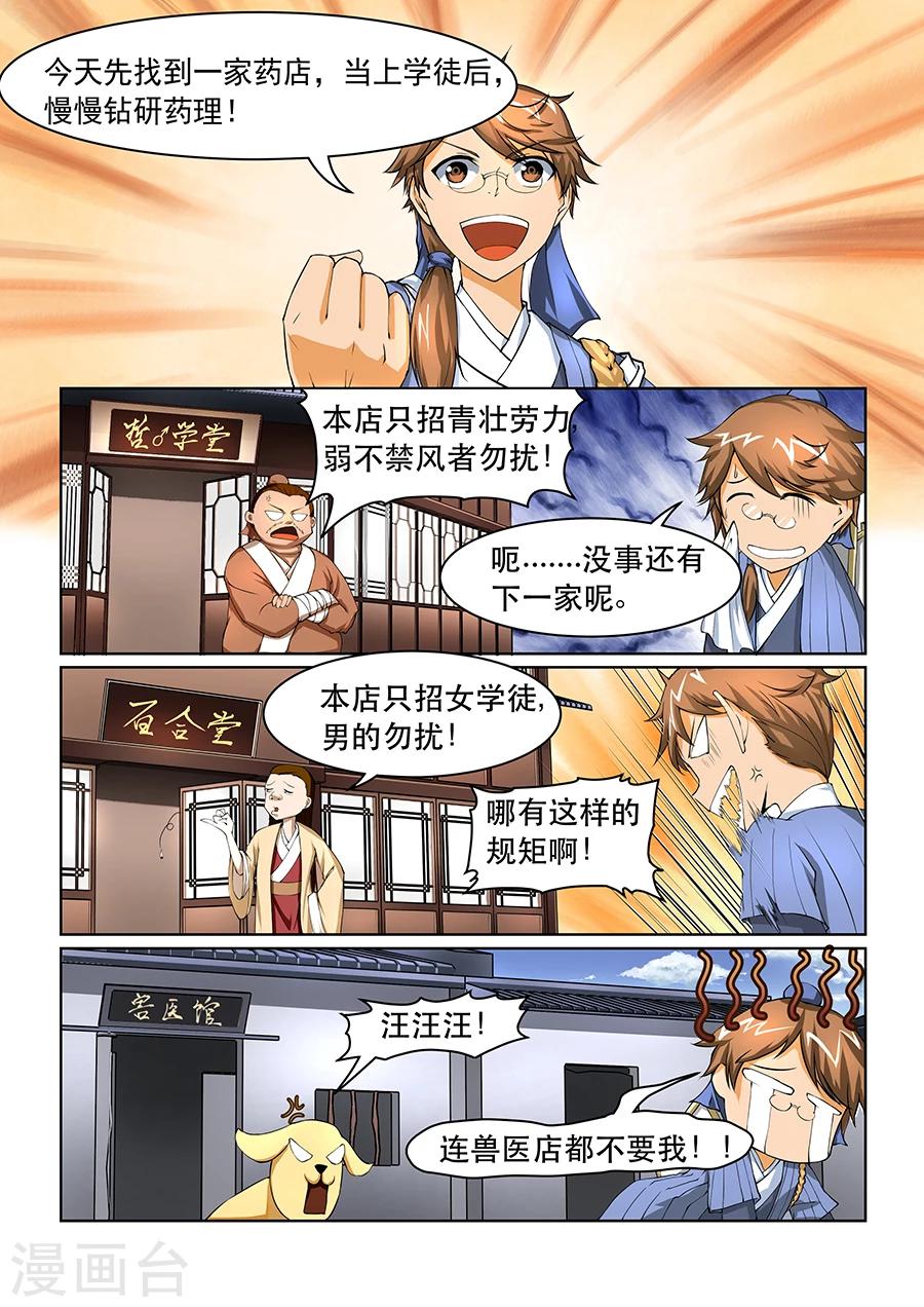 第2话 前世因缘-第2话