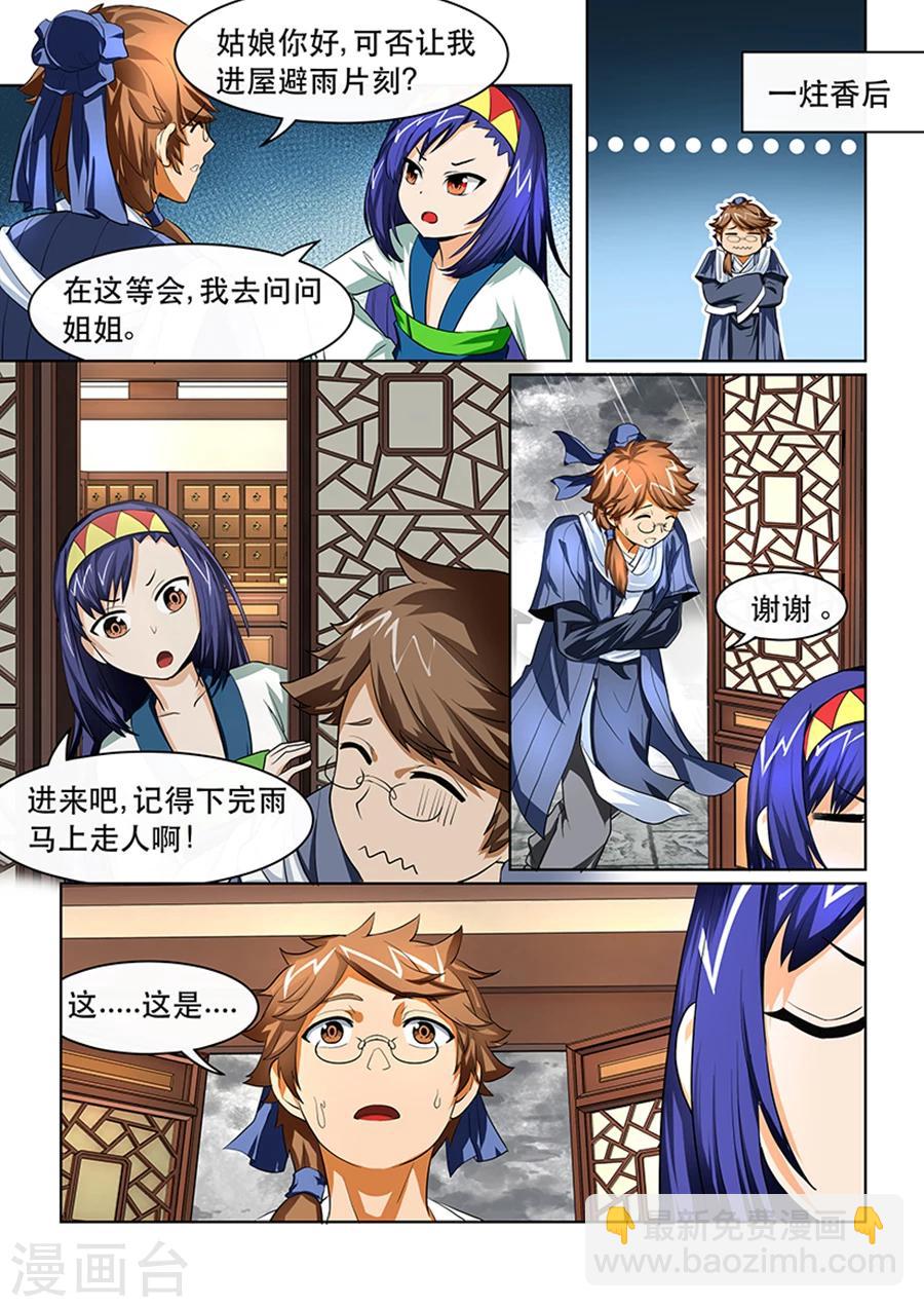 第2话 前世因缘-第2话