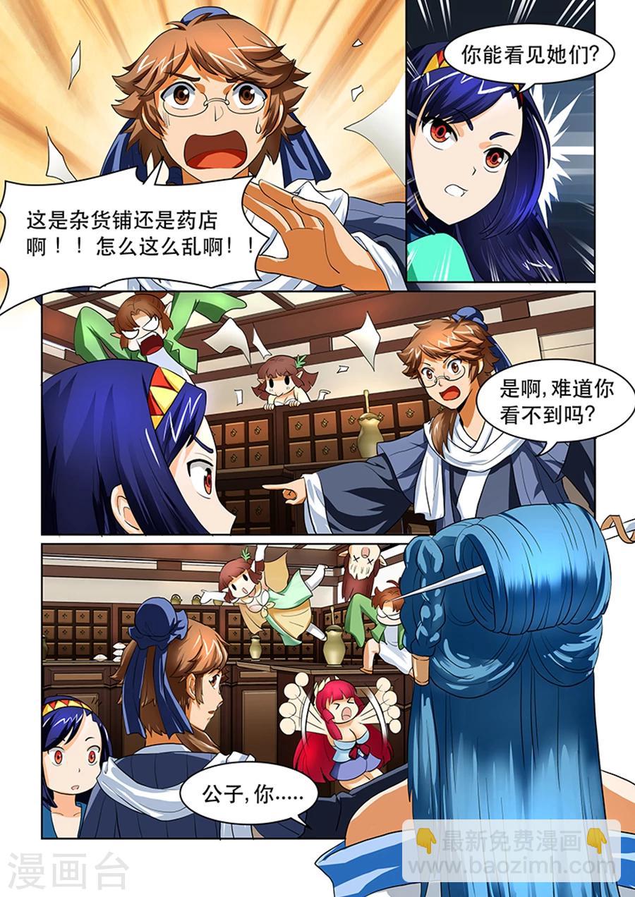 第2话 前世因缘-第2话