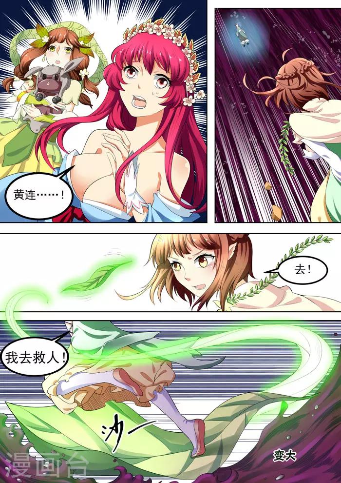 第104话 保护灵体-第106话
