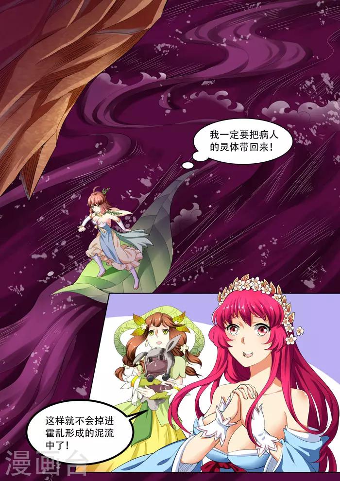 第104话 保护灵体-第106话