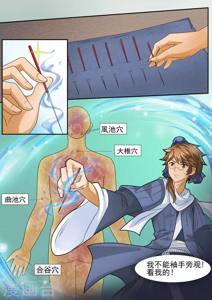 第106话 额外招待-第108话