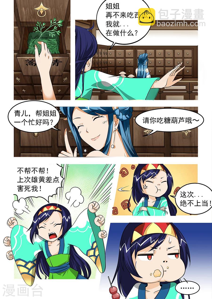 第12话 青蒿现身-第12话