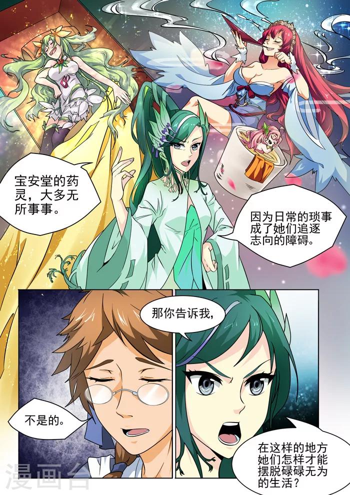 第126话 阻碍？-第128话