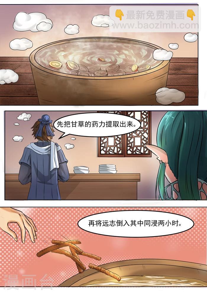 第128话 炮制远志-第130话