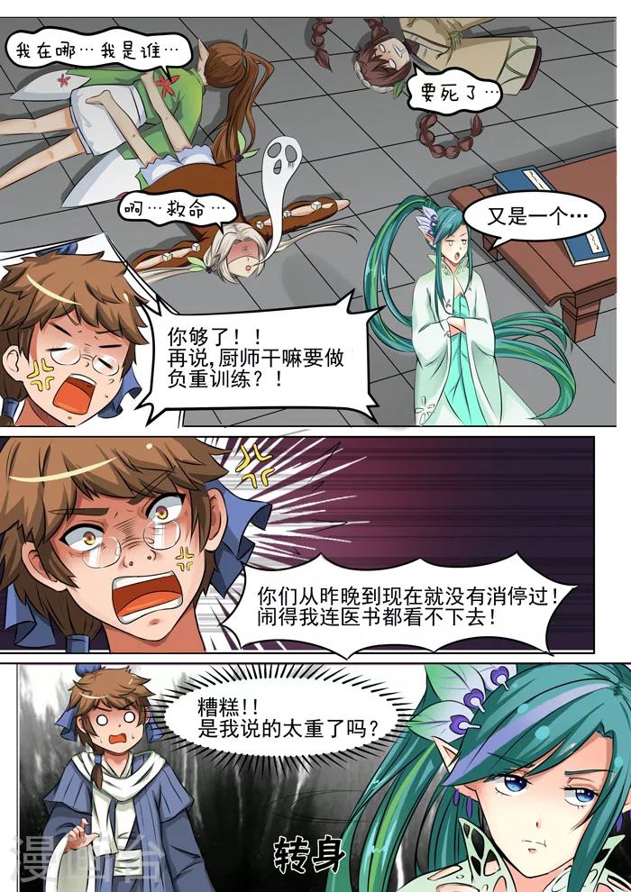 第128话 炮制远志-第130话