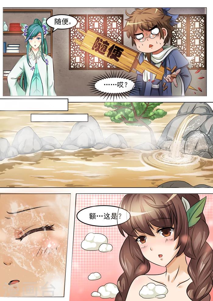 第128话 炮制远志-第130话