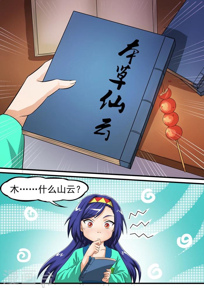 第130话 木什么山云-第132话