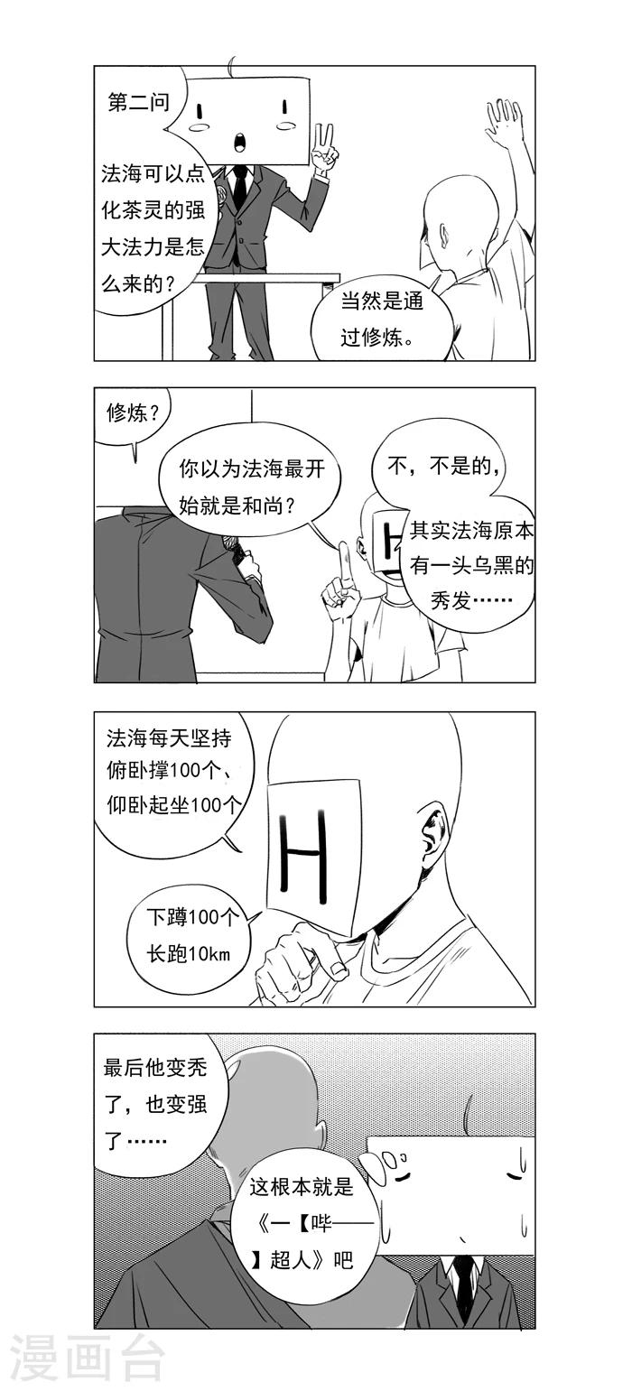 第132话 西葫芦精-第134话