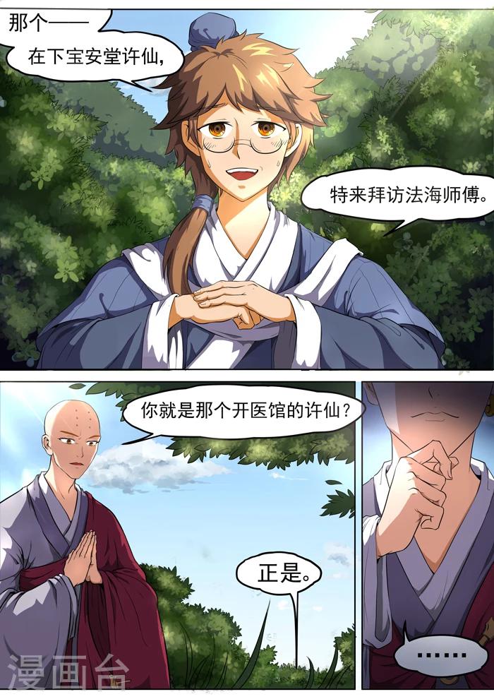第132话 西葫芦精-第134话