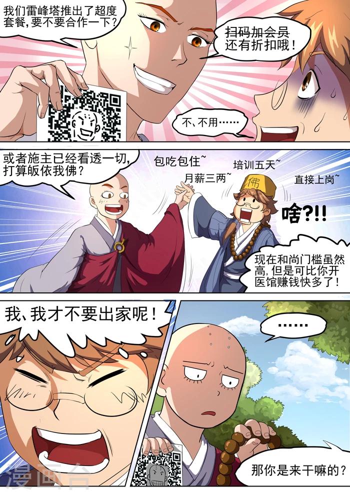 第132话 西葫芦精-第134话