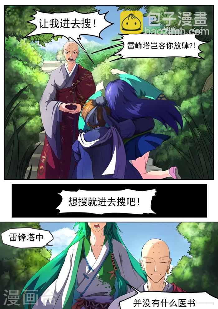 第132话 西葫芦精-第134话