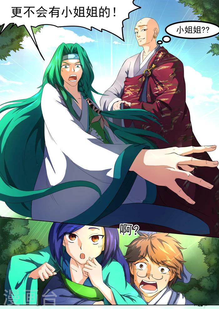 第132话 西葫芦精-第134话