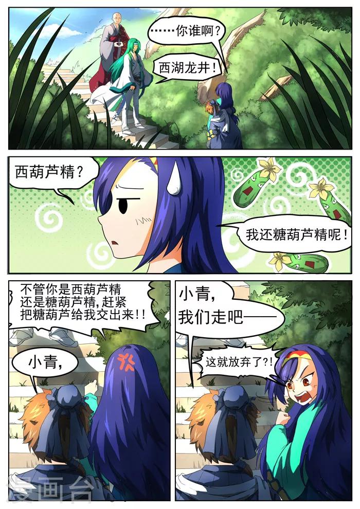 第132话 西葫芦精-第134话