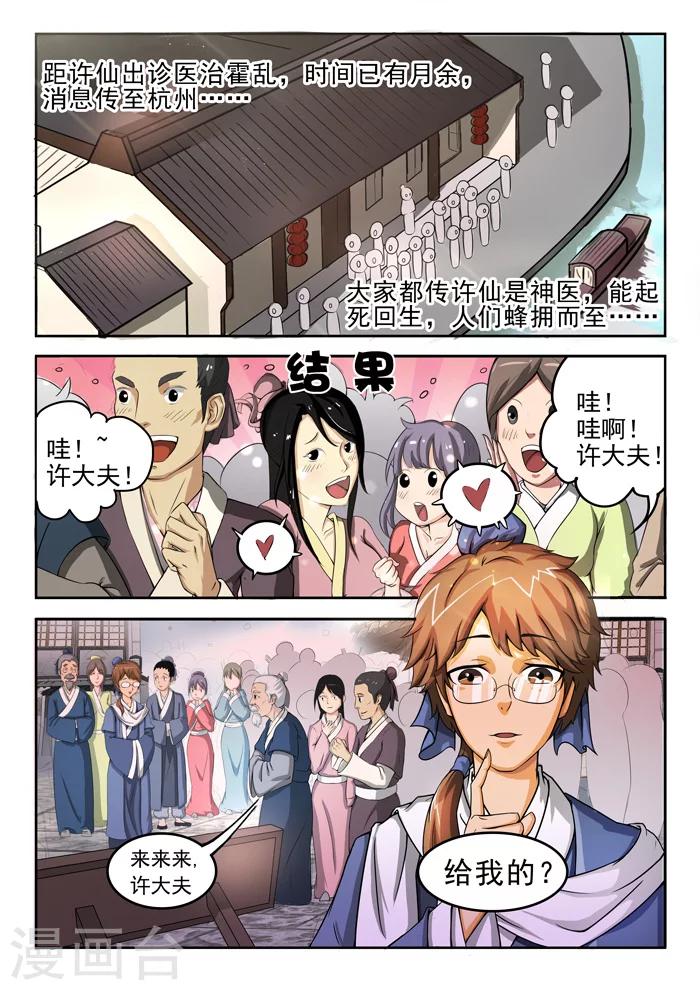 第134话 宝安堂爆火-第136话
