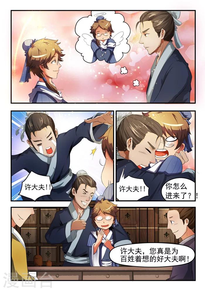 第134话 宝安堂爆火-第136话