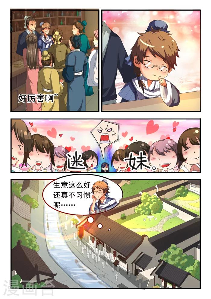 第134话 宝安堂爆火-第136话