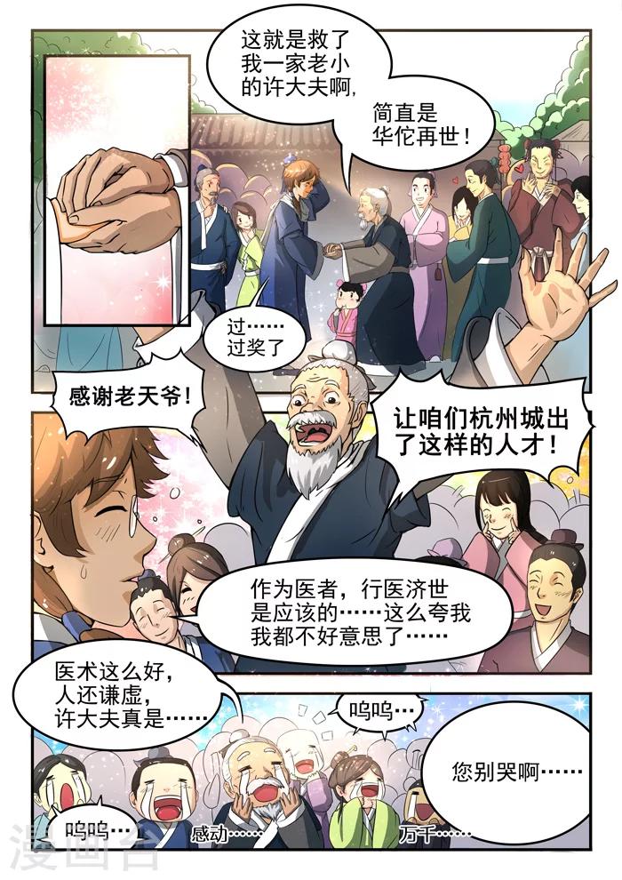 第134话 宝安堂爆火-第136话