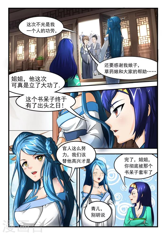 第134话 宝安堂爆火-第136话