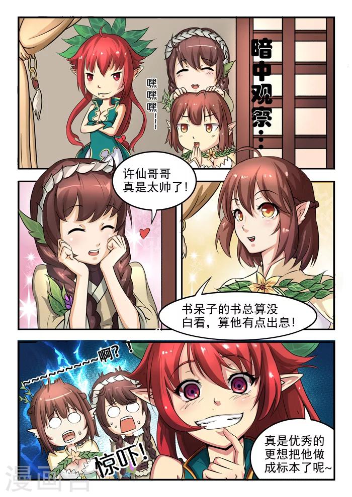 第134话 宝安堂爆火-第136话