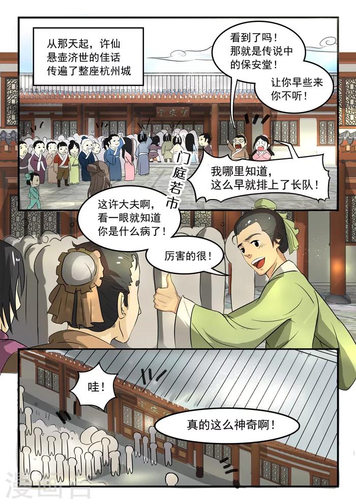 第134话 宝安堂爆火-第136话