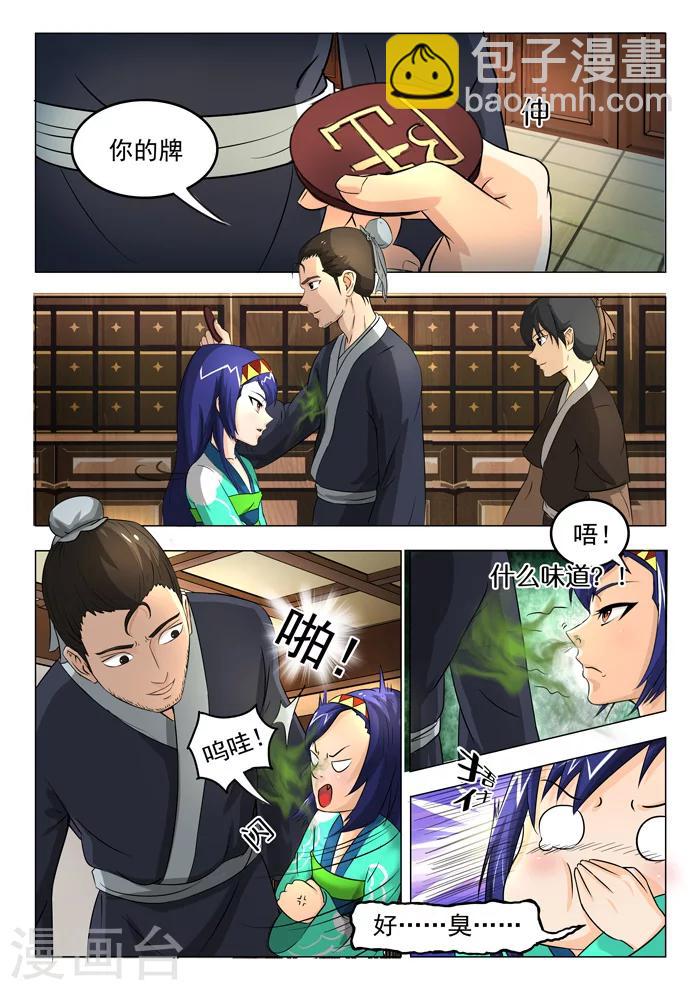 第134话 宝安堂爆火-第136话