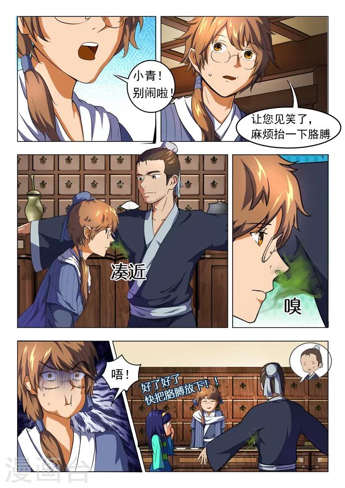 第134话 宝安堂爆火-第136话