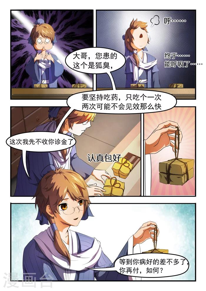 第134话 宝安堂爆火-第136话