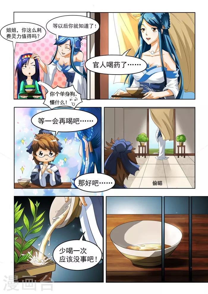 第136话 封印异常-第138话