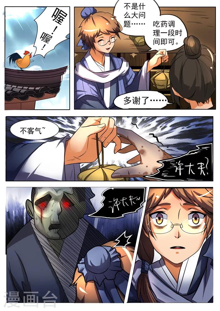 第136话 封印异常-第138话