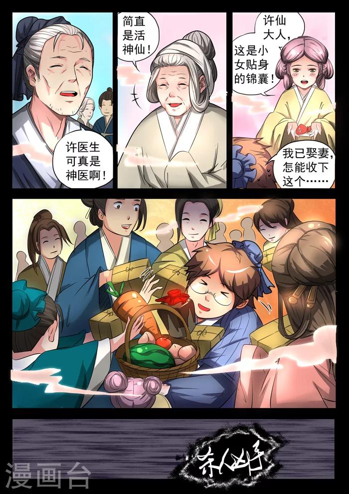 第136话 封印异常-第138话
