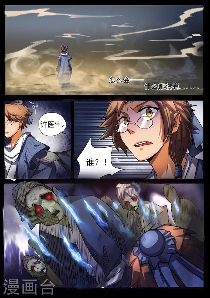 第136话 封印异常-第138话