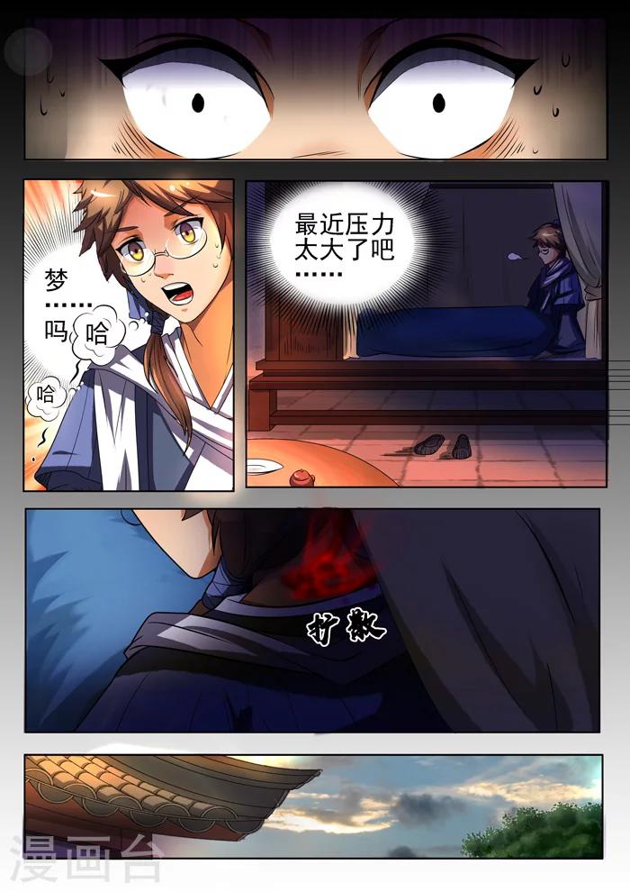 第136话 封印异常-第138话