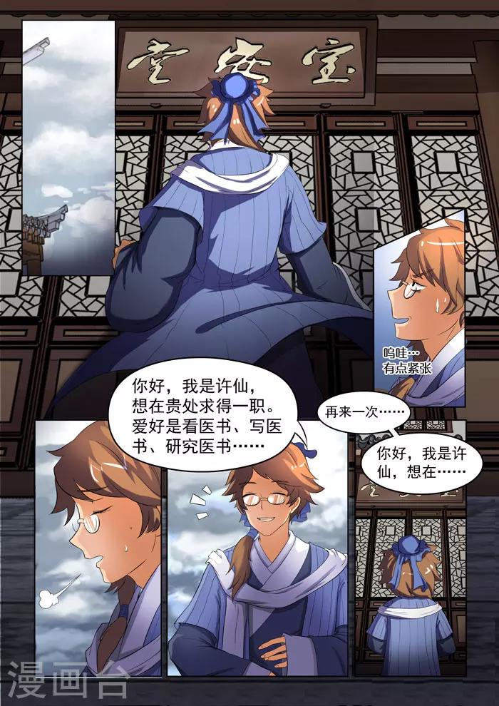 第138话 救治-第140话