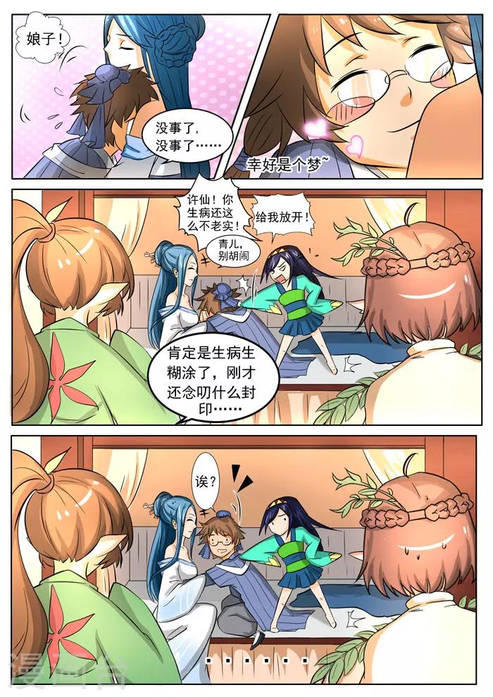 第142话 苏醒-第144话