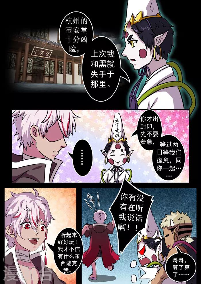 第143话 坟地交谈-第146话